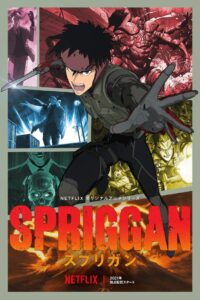 Spriggan 2022