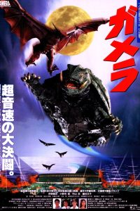 Gamera, el guardián del universo