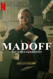 Madoff: el monstruo de Wall Street: Temporada 1