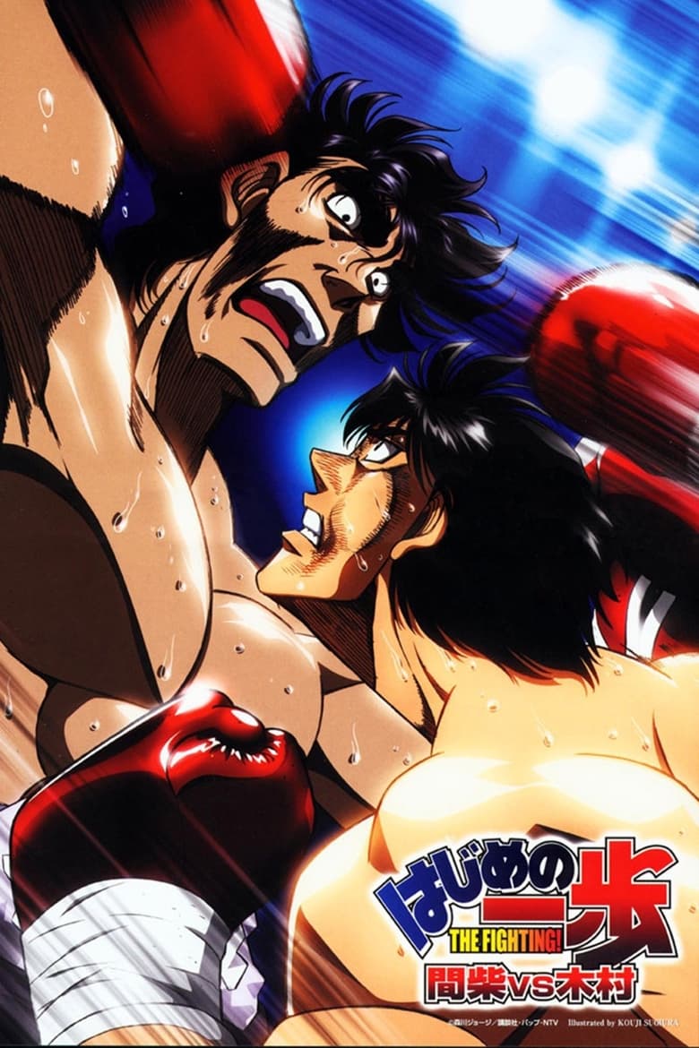 Hajime no Ippo: Mashiba vs. Kimura