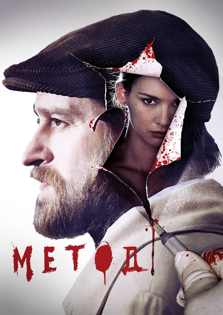 Método: Temporada 1