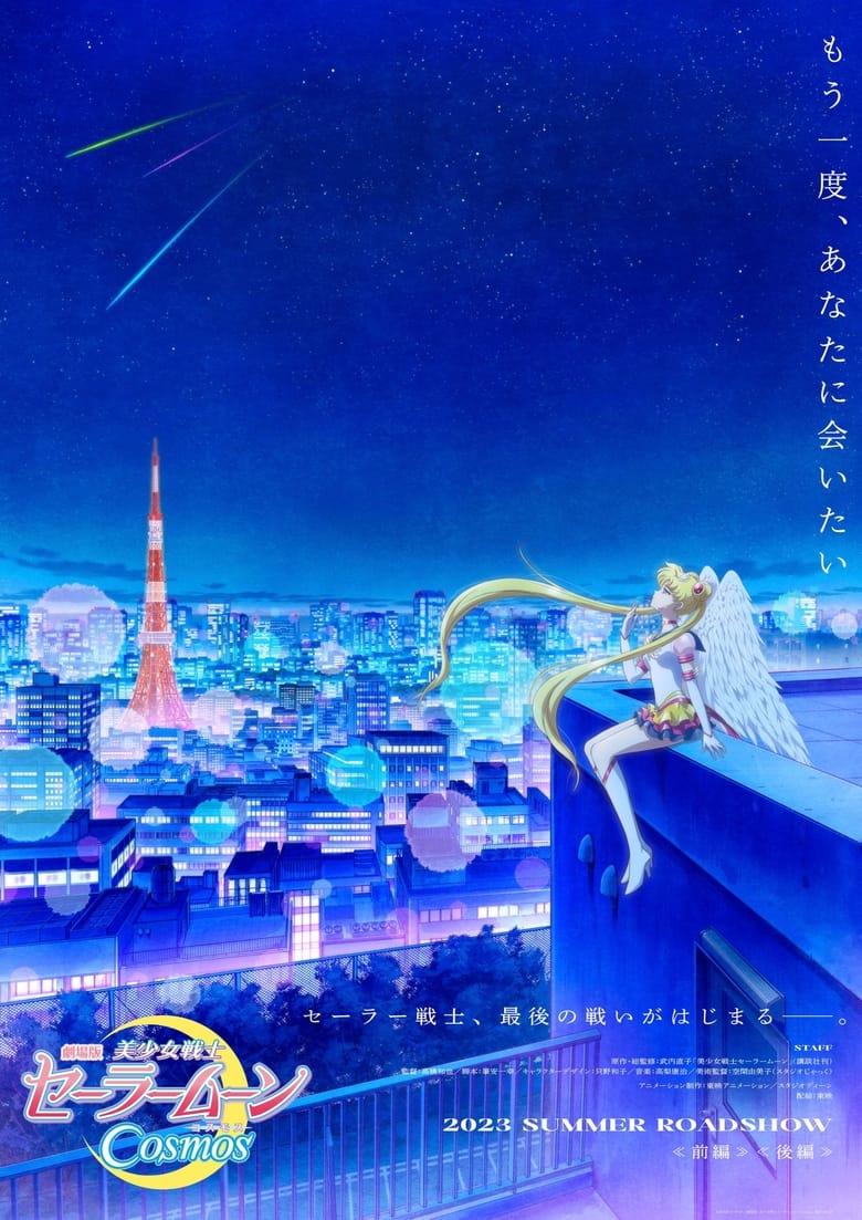 Sailor Moon Cosmos: La Película – Parte 2