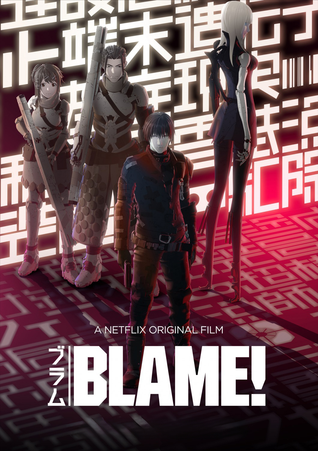 Blame!